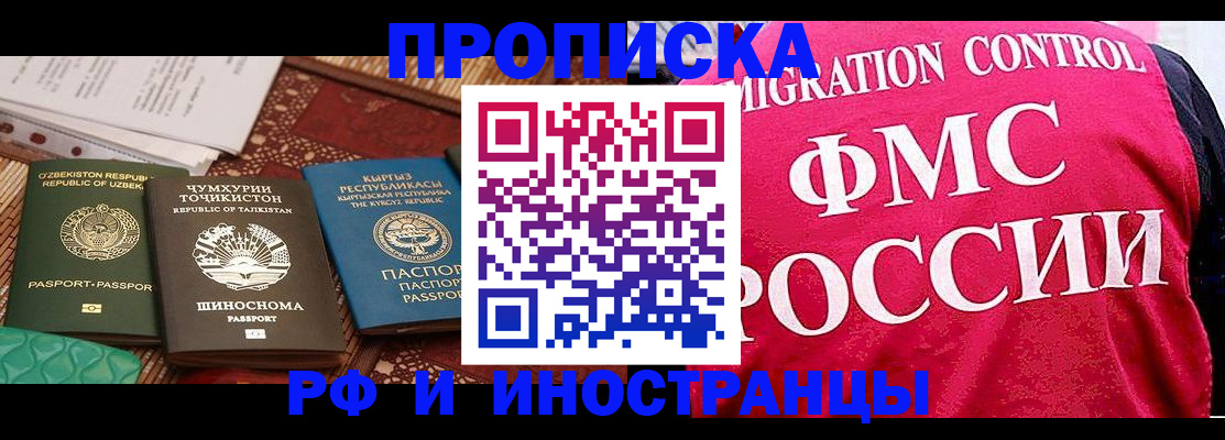 прописка законно в Дмитрове