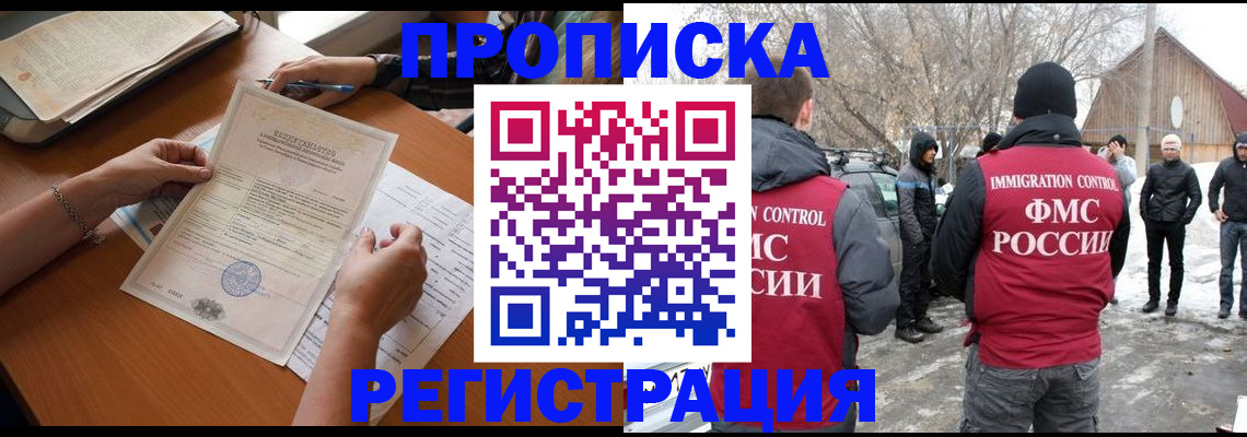 прописка штамп в Дмитрове