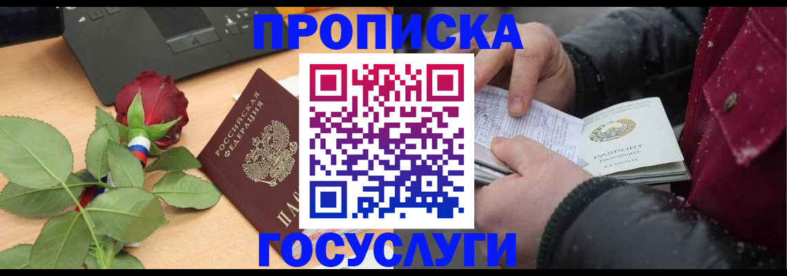 временная регистрация купить в Дмитрове